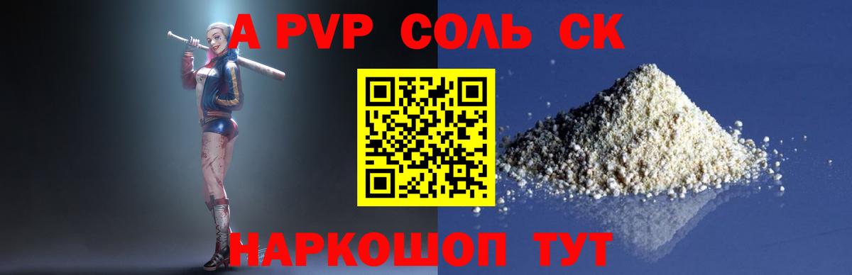 Альфа ПВП Crystall  Alpha-PVP крисы CK  наркотики  APVP крисы CK  Кисловодск  Вход с VPN 