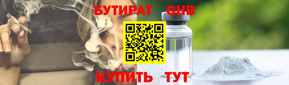 БУТИРАТ вода  Вход с VPN  Кисловодск 