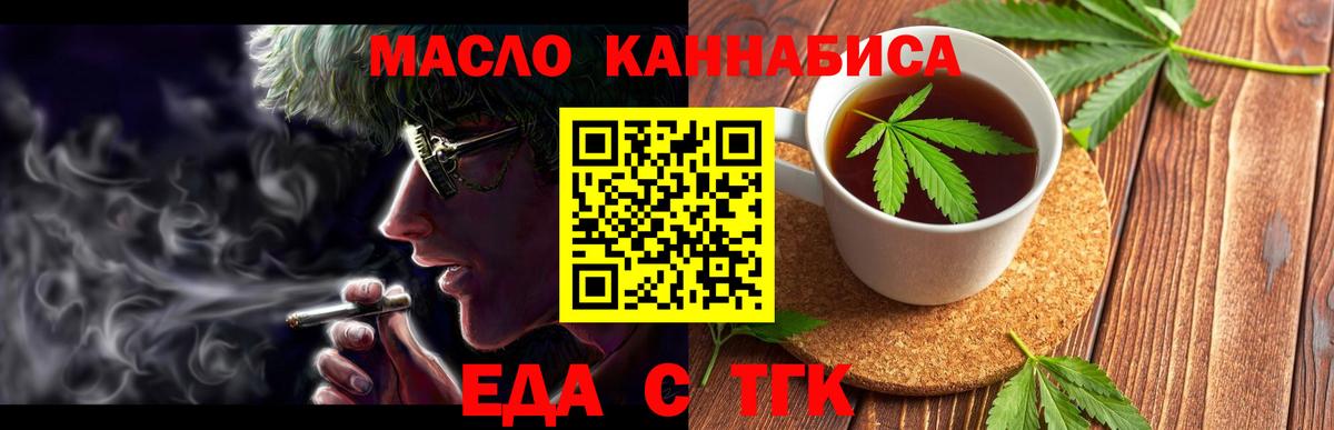 Еда ТГК конопля  Вход с VPN  Кисловодск 