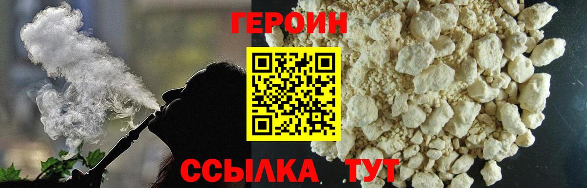 Героин хмурый  Вход с VPN  Кисловодск 