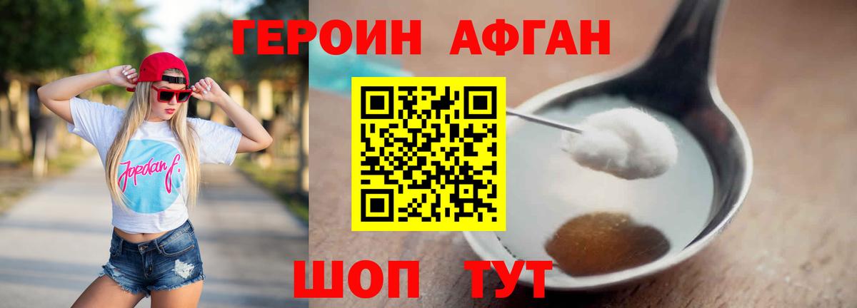Героин Афган Кисловодск