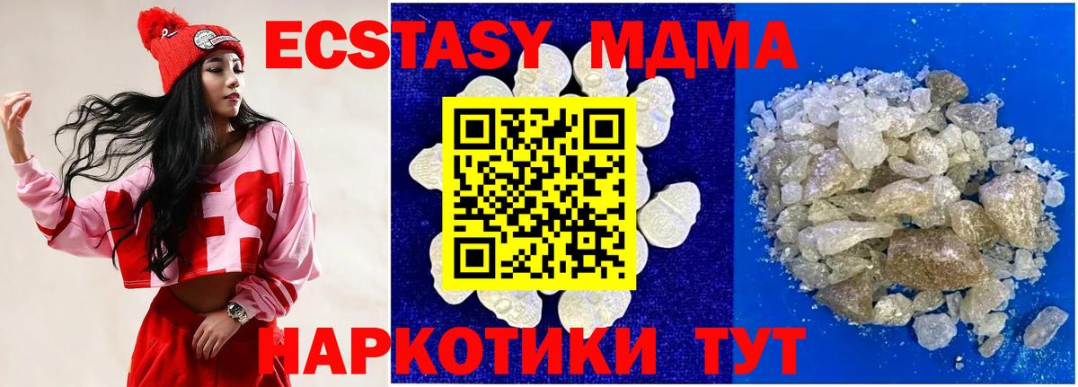 МДМА кристаллы Кисловодск
