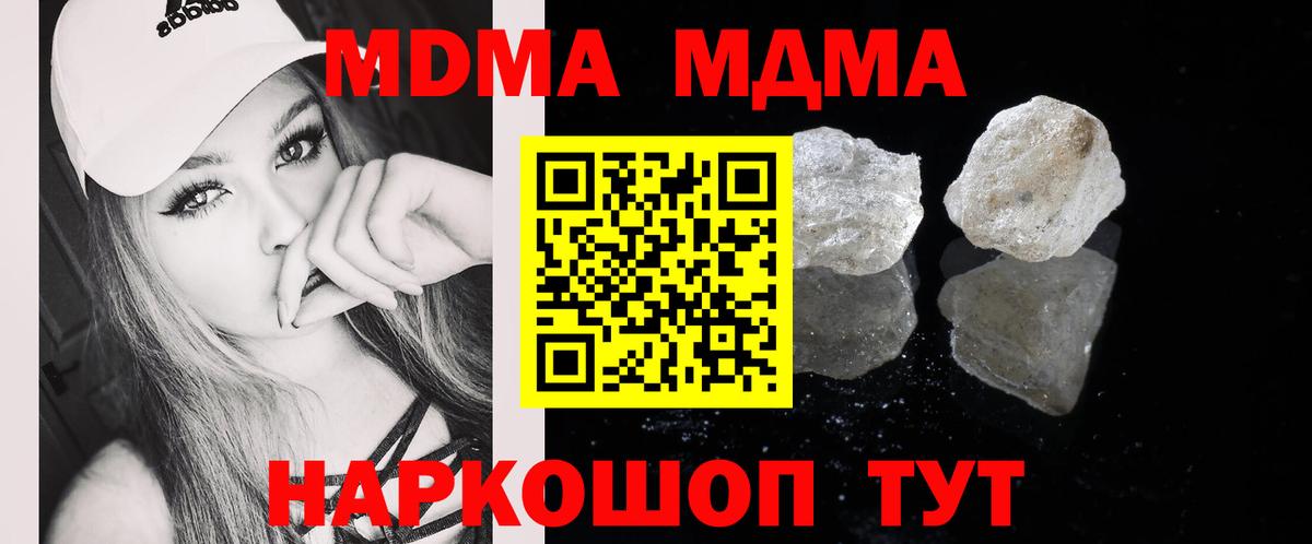 MDMA кристаллы  Вход с VPN  Кисловодск 