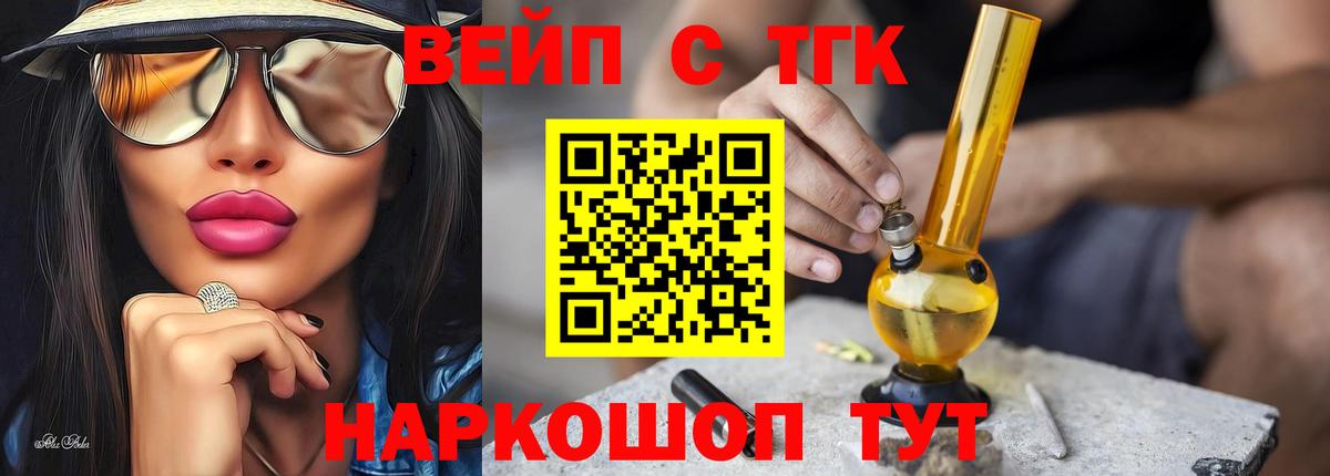 ТГК вейп с тгк Кисловодск